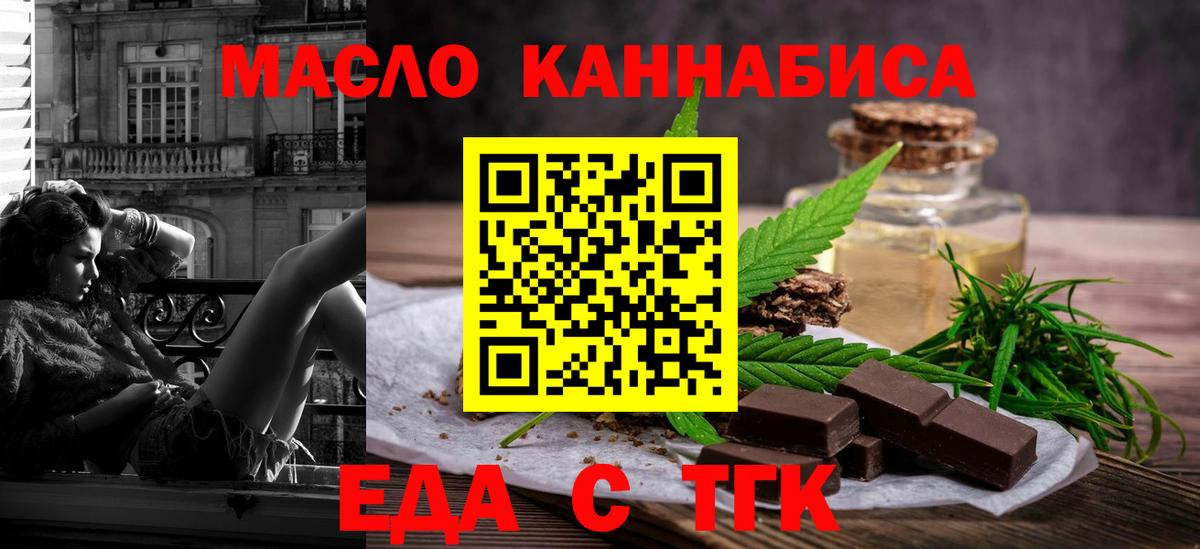 Новороссийск  Еда ТГК марихуана  Вход с VPN 