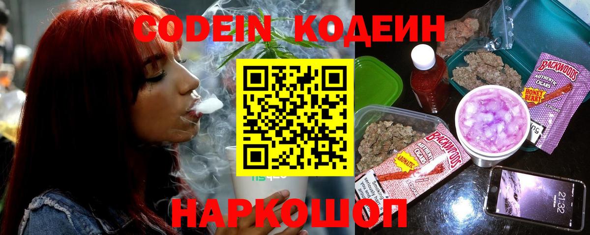 Новороссийск  Кодеиновый сироп Lean напиток Lean (лин)  Вход с VPN  где купить наркотик  Кодеиновый сироп Lean Purple Drank 