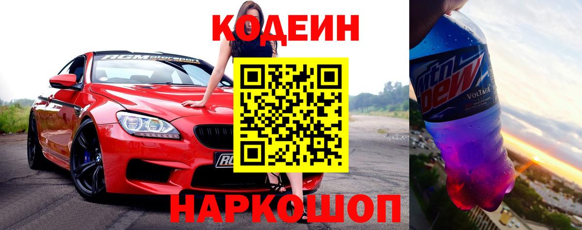 Кодеиновый сироп Lean напиток Lean (лин) Новороссийск