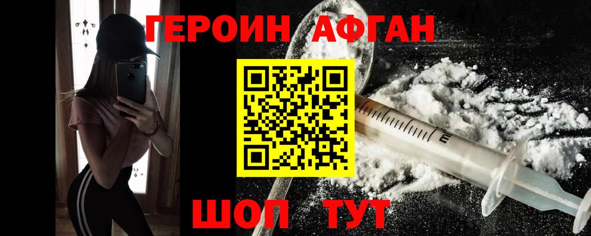 Героин Heroin Новороссийск