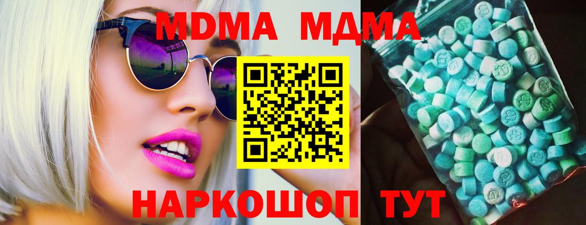 Новороссийск  МДМА молли  МДМА  Вход с VPN  MDMA crystal 