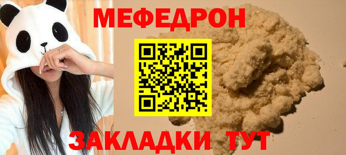 МЯУ-МЯУ 4 MMC  МЕФ  МЯУ-МЯУ  Новороссийск  Меф VHQ  Вход с VPN 