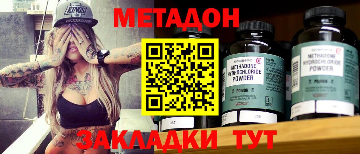 Метадон мёд  Вход с VPN  МЕТАДОН methadone  Новороссийск 