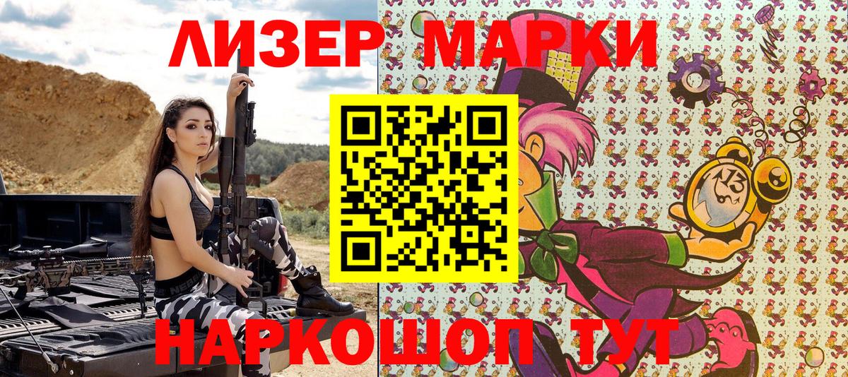 Наркотические марки 1,8мг  Вход с VPN  Новороссийск 